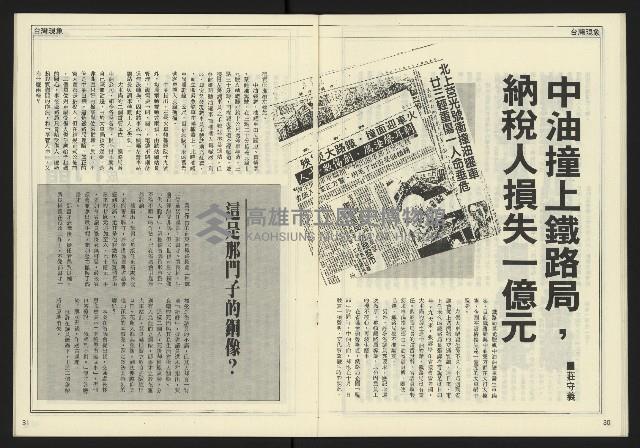 《發揚時代週刊NO.193》藏品圖，第17張