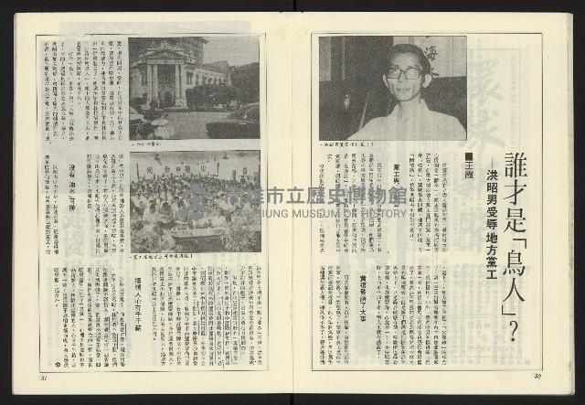 《薪火週刊NO.68》藏品圖，第17張