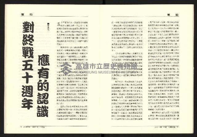 《台灣評論NO.25》藏品圖，第17張