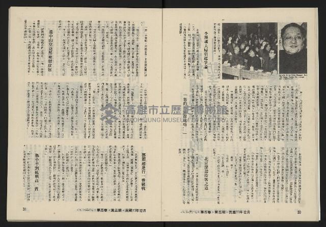 《八十年代月刊NO.29》藏品圖，第17張