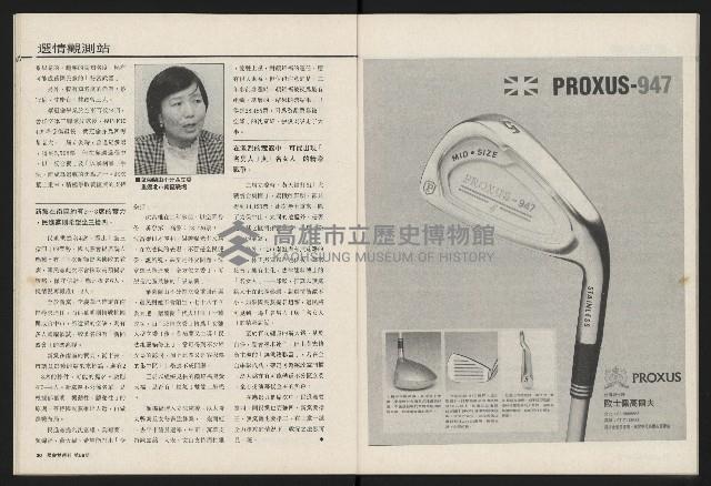 《國會雙週刊NO.59》藏品圖，第17張