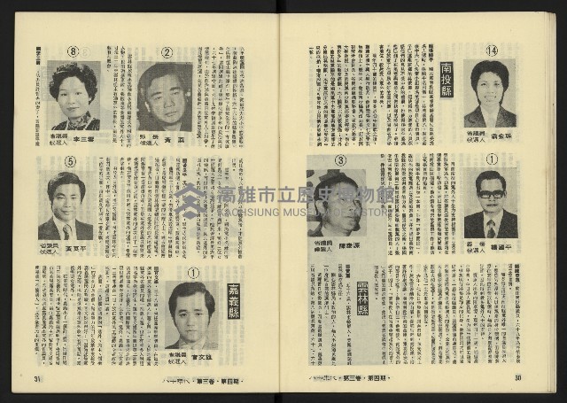 《八十年代月刊NO.16》藏品圖，第17張