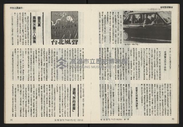 《發揚週刊NO.11》藏品圖，第17張