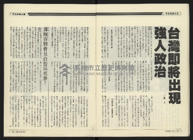 《民進周刊NO.113》藏品圖，第17張