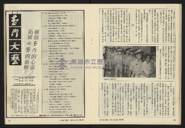 《民主時代週刊NO.2》藏品圖，第17張