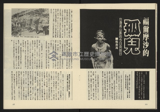 《新潮流週刊NO.2》藏品圖，第17張