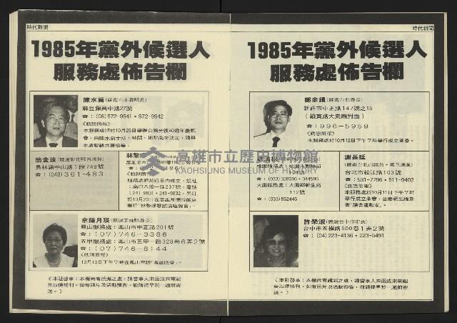 《民主天地週刊NO.33》藏品圖，第17張