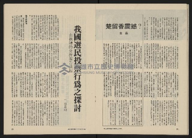 《政治家半月刊NO.39》藏品圖，第17張