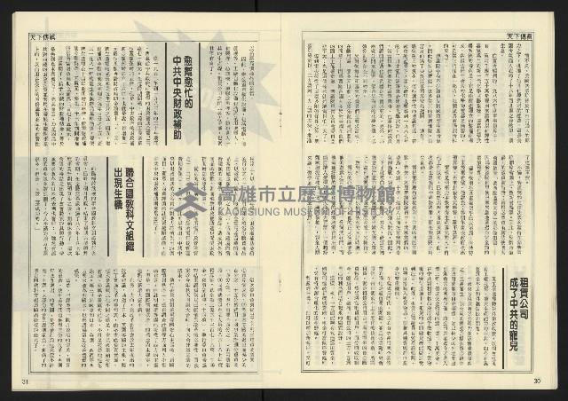 《民主天地週刊NO.20》藏品圖，第17張