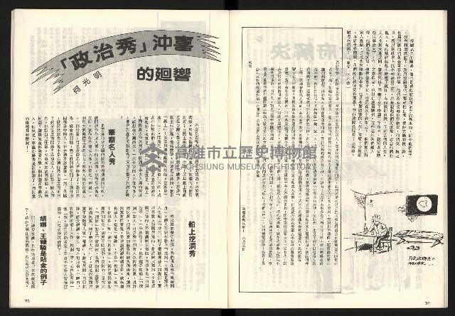 《龍捲風雜誌NO.3》藏品圖，第17張