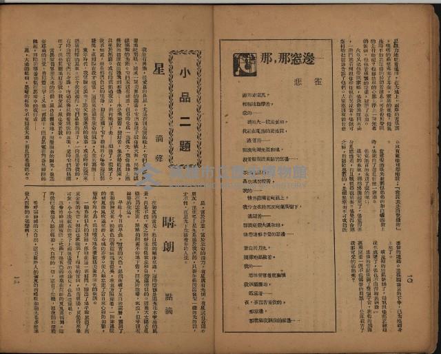 菩提樹創刊號藏品圖，第7張