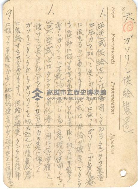 高雄州自動車取締規則書藏品圖，第107張