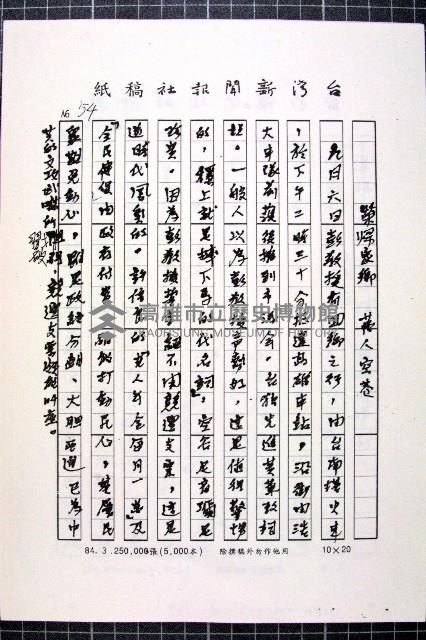 林曙光先生手稿藏品圖，第107張