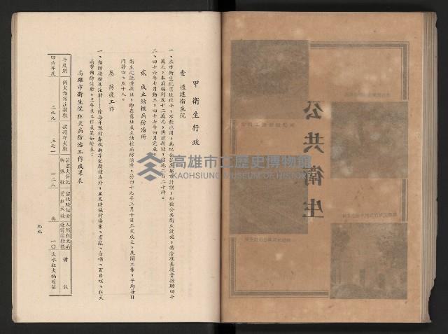 《高雄市政三年》藏品圖，第108張