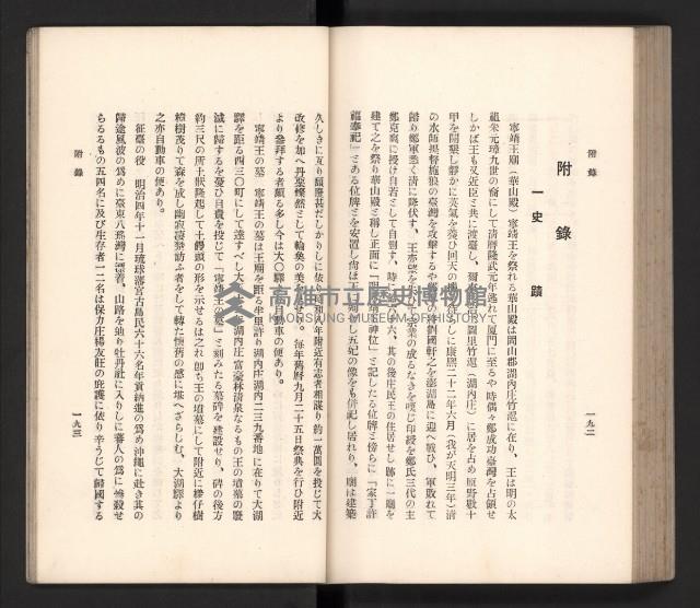 《高雄州要覽》藏品圖，第107張