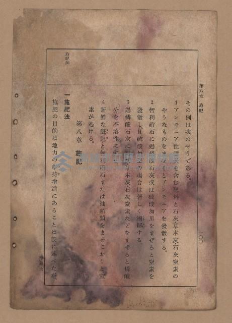 《補習學校農業教科書土壤肥料篇》藏品圖，第107張