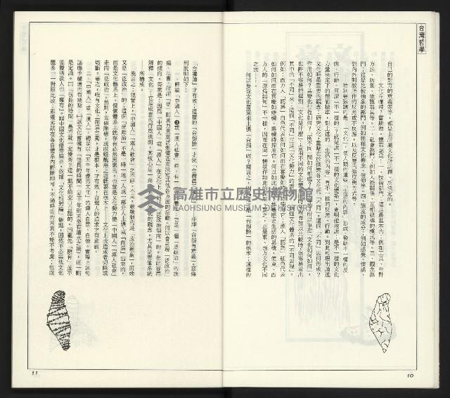 《臺灣文藝創新11號》藏品圖，第7張