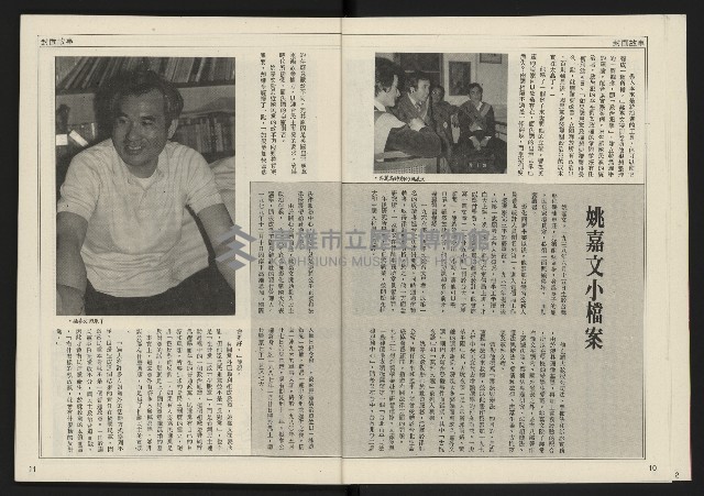 《開拓時代週刊NO.156.157》藏品圖，第7張