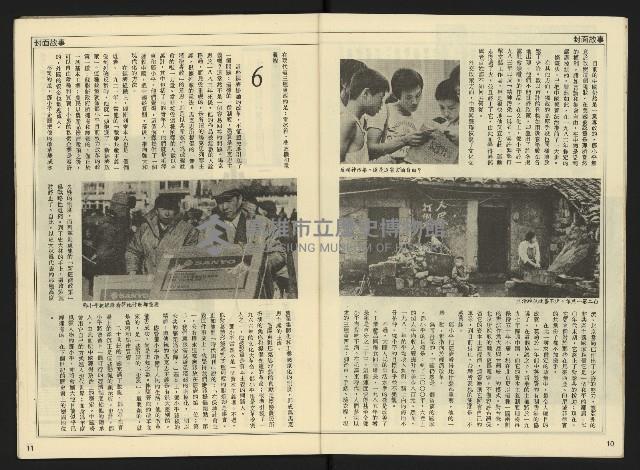 《先鋒時代週刊NO.10》藏品圖，第7張