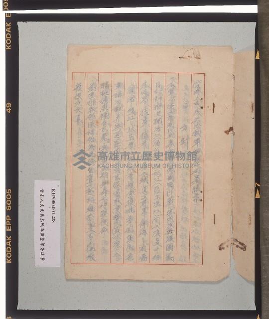 致劉誠之信件與「雲南人民反共志願軍調整部署腹案」藏品圖，第7張