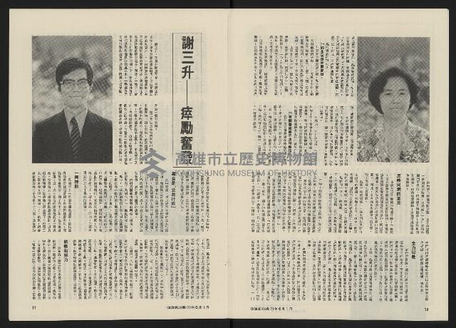 《政治家半月刊NO.30》藏品圖，第7張