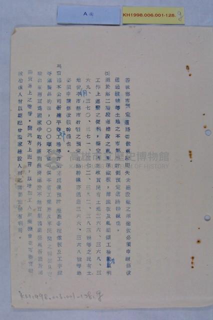 大榮製鋼新建工場藏品圖，第9張