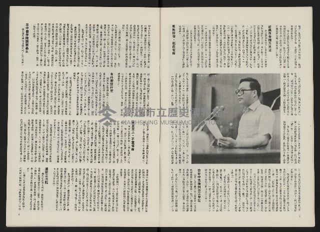 《政治家半月刊NO.8》藏品圖，第7張