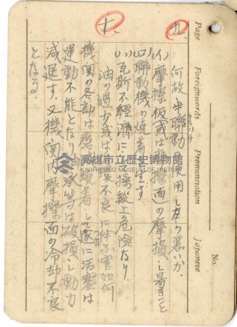 高雄州自動車取締規則書藏品圖，第7張