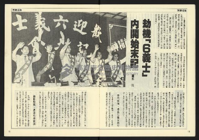 《民主時代週刊NO.122》藏品圖，第7張