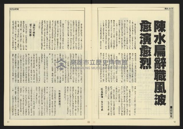 《自由時代週刊NO.186》藏品圖，第7張