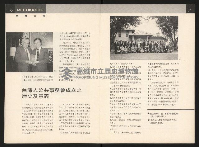 《公民投票雜誌NO.18》藏品圖，第7張