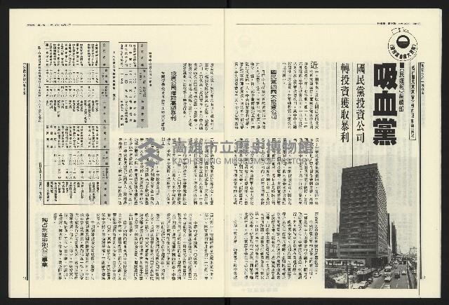 《民進報周刊NO.9》藏品圖，第7張