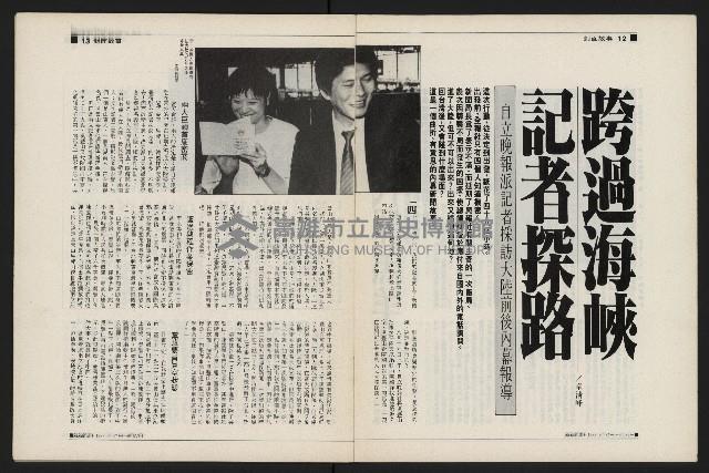 《新新聞周刊NO.28》藏品圖，第7張