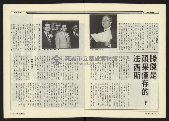 《民進世界NO.143》藏品圖，第7張