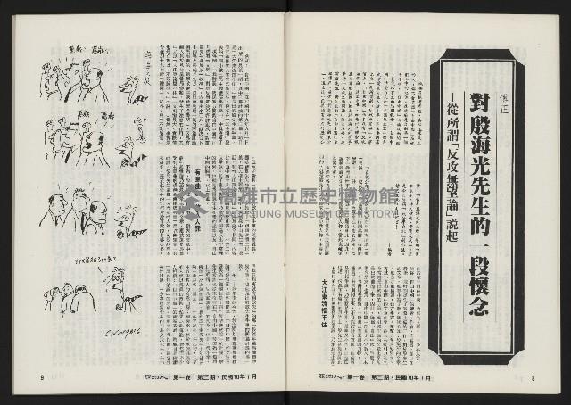 《亞洲人復刊號NO.3》藏品圖，第7張