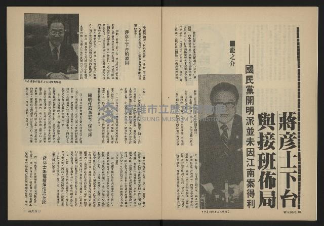 《薪火週刊NO.32》藏品圖，第7張