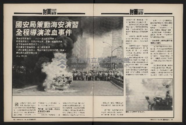 《國會雙週刊NO.36》藏品圖，第7張