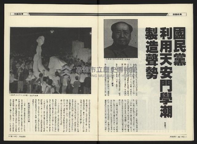 《民進周刊NO.121》藏品圖，第7張