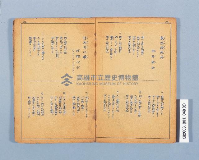 《愛國唱歌畫集》藏品圖，第8張