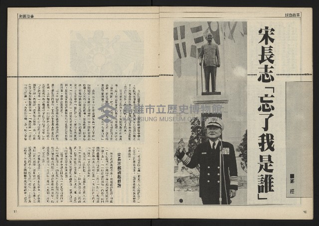 《民主時代週刊NO.112》藏品圖，第7張