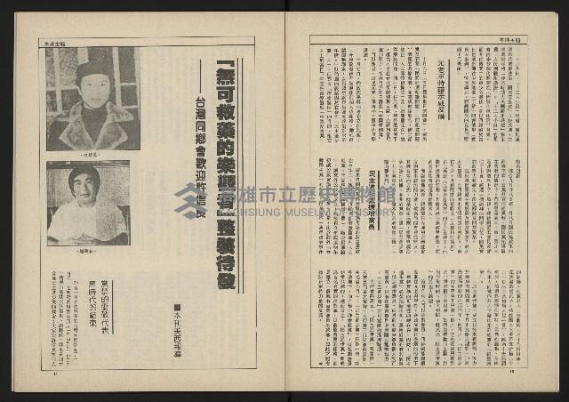 《新台政論叢書半月刊NO.12》藏品圖，第7張