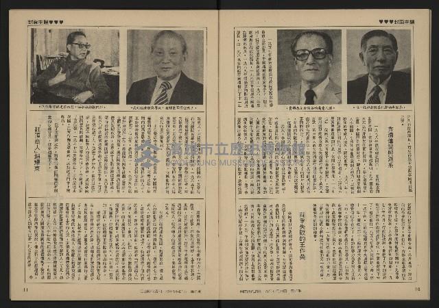 《自由時代週刊NO.11》藏品圖，第7張