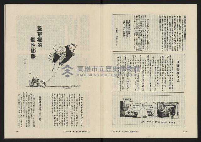 《八十年代月刊NO.11》藏品圖，第7張