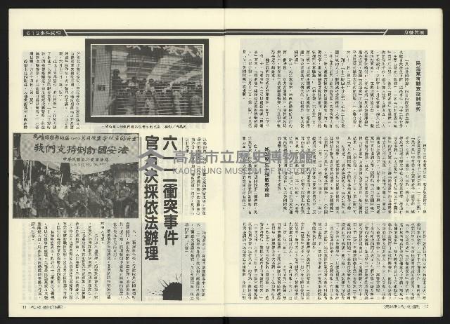 《民進周刊NO.18》藏品圖，第7張