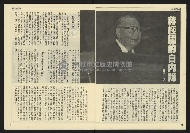 《民主天地週刊NO.28》藏品圖，第7張