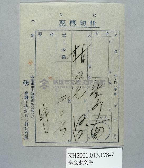 登錄號:KH2001.013.0178藏品圖，第8張