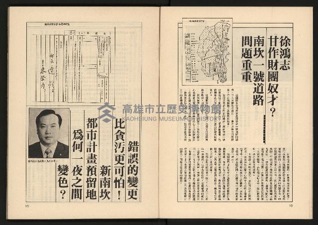 《透視桃園政治風暴—林清松脫逃秘錄》藏品圖，第7張