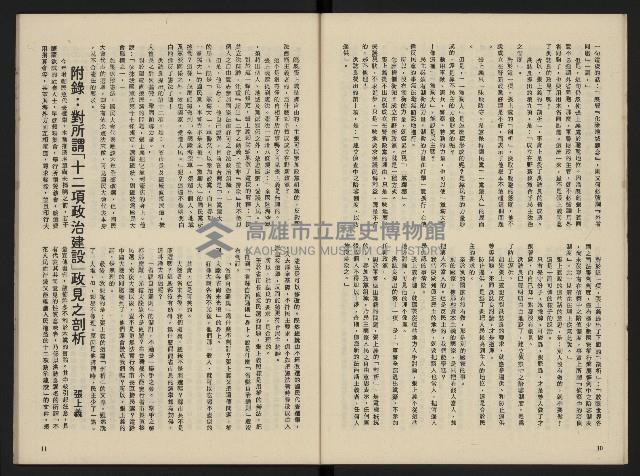 《富堡之聲復刊號NO.1》藏品圖，第7張