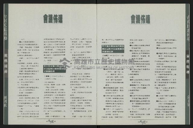 《台南民進報導創刊號》藏品圖，第7張
