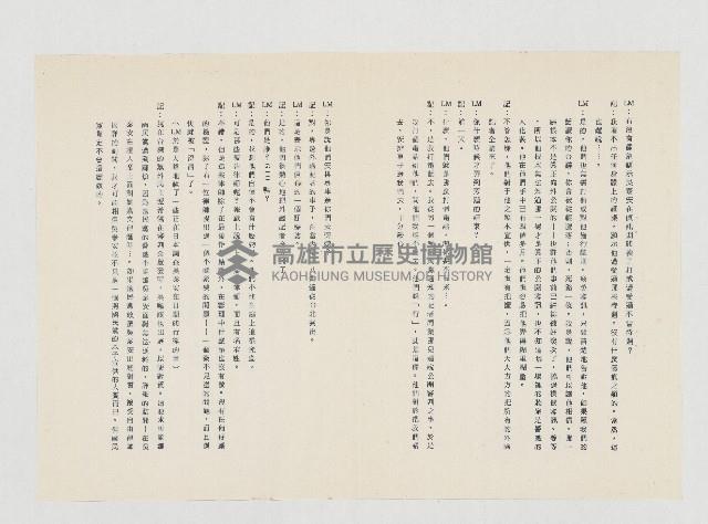 吳泰安在日期間言行調查札記藏品圖，第7張